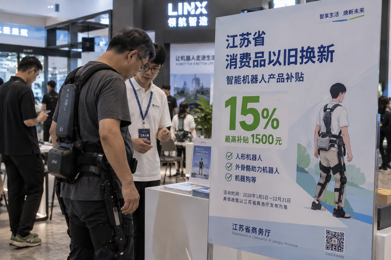 Consumer mobility technology display in China as Jiangsu continues its exoskeleton subsidy policy